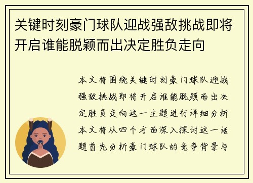 关键时刻豪门球队迎战强敌挑战即将开启谁能脱颖而出决定胜负走向