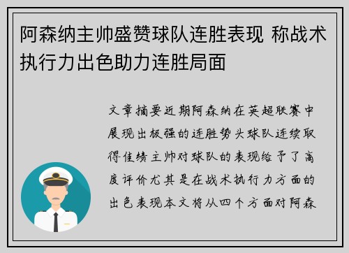阿森纳主帅盛赞球队连胜表现 称战术执行力出色助力连胜局面