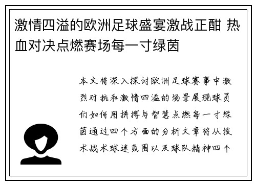 激情四溢的欧洲足球盛宴激战正酣 热血对决点燃赛场每一寸绿茵