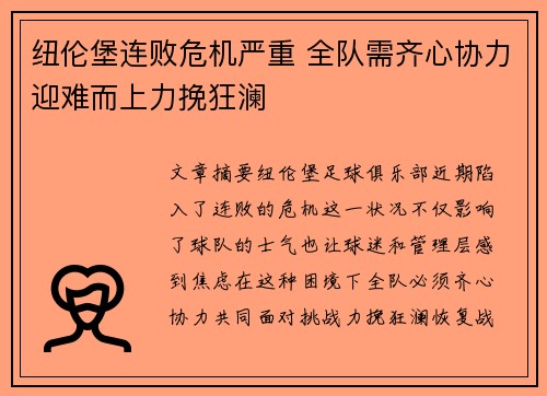 纽伦堡连败危机严重 全队需齐心协力迎难而上力挽狂澜