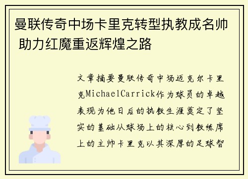 曼联传奇中场卡里克转型执教成名帅 助力红魔重返辉煌之路