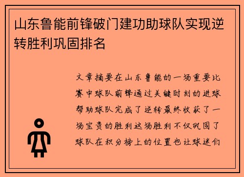 山东鲁能前锋破门建功助球队实现逆转胜利巩固排名