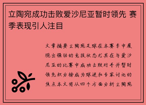 立陶宛成功击败爱沙尼亚暂时领先 赛季表现引人注目