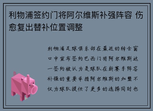利物浦签约门将阿尔维斯补强阵容 伤愈复出替补位置调整