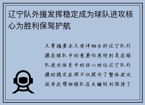 辽宁队外援发挥稳定成为球队进攻核心为胜利保驾护航