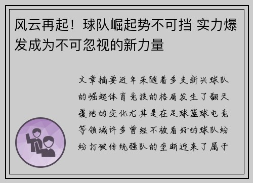 风云再起！球队崛起势不可挡 实力爆发成为不可忽视的新力量