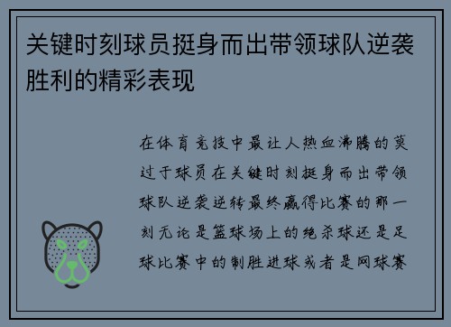 关键时刻球员挺身而出带领球队逆袭胜利的精彩表现