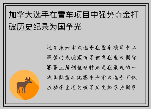 加拿大选手在雪车项目中强势夺金打破历史纪录为国争光