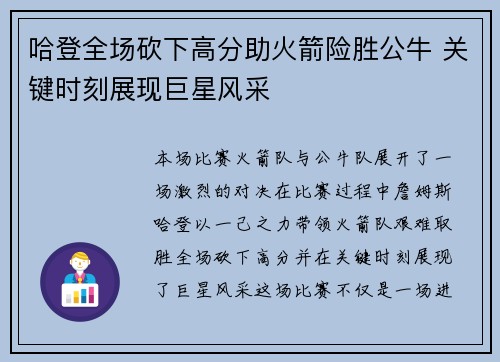 哈登全场砍下高分助火箭险胜公牛 关键时刻展现巨星风采