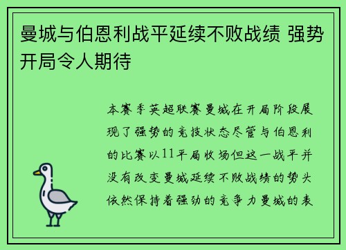 曼城与伯恩利战平延续不败战绩 强势开局令人期待