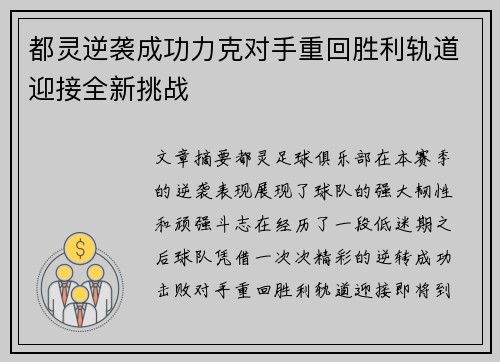 都灵逆袭成功力克对手重回胜利轨道迎接全新挑战
