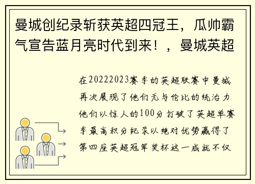 曼城创纪录斩获英超四冠王，瓜帅霸气宣告蓝月亮时代到来！，曼城英超联赛冠军