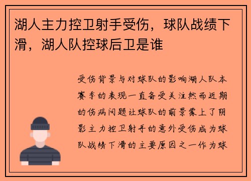 湖人主力控卫射手受伤，球队战绩下滑，湖人队控球后卫是谁