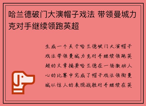 哈兰德破门大演帽子戏法 带领曼城力克对手继续领跑英超