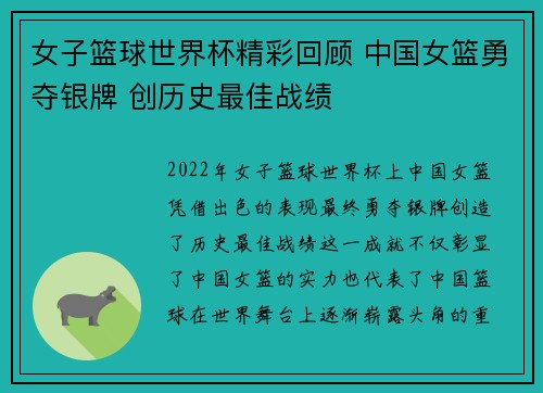 女子篮球世界杯精彩回顾 中国女篮勇夺银牌 创历史最佳战绩