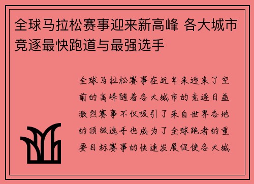 全球马拉松赛事迎来新高峰 各大城市竞逐最快跑道与最强选手