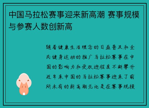 中国马拉松赛事迎来新高潮 赛事规模与参赛人数创新高