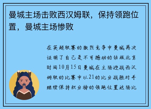 曼城主场击败西汉姆联，保持领跑位置，曼城主场惨败