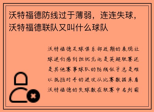 沃特福德防线过于薄弱，连连失球，沃特福德联队又叫什么球队