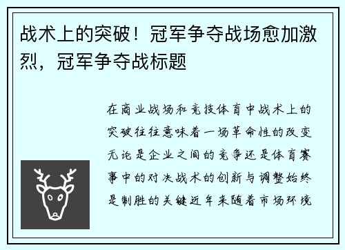 战术上的突破！冠军争夺战场愈加激烈，冠军争夺战标题