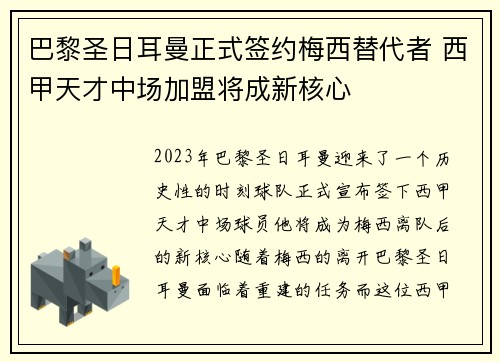 巴黎圣日耳曼正式签约梅西替代者 西甲天才中场加盟将成新核心