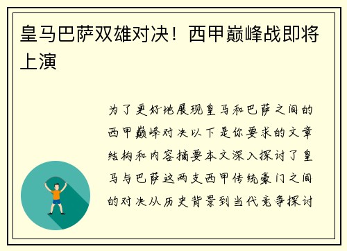 皇马巴萨双雄对决！西甲巅峰战即将上演