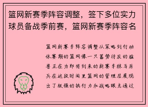 篮网新赛季阵容调整，签下多位实力球员备战季前赛，篮网新赛季阵容名单照片