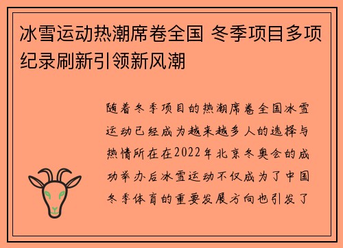 冰雪运动热潮席卷全国 冬季项目多项纪录刷新引领新风潮