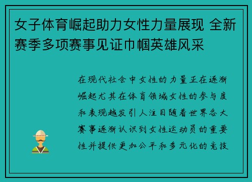 女子体育崛起助力女性力量展现 全新赛季多项赛事见证巾帼英雄风采