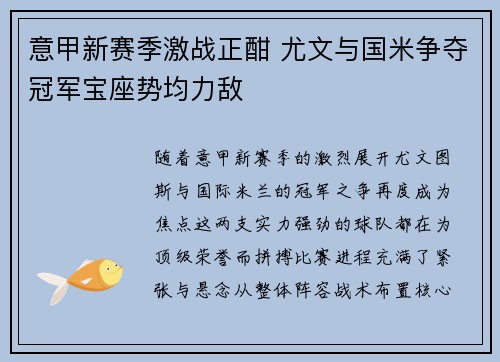 意甲新赛季激战正酣 尤文与国米争夺冠军宝座势均力敌
