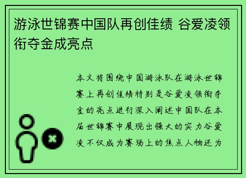 游泳世锦赛中国队再创佳绩 谷爱凌领衔夺金成亮点
