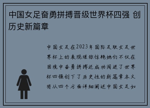 中国女足奋勇拼搏晋级世界杯四强 创历史新篇章