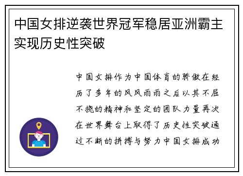中国女排逆袭世界冠军稳居亚洲霸主实现历史性突破