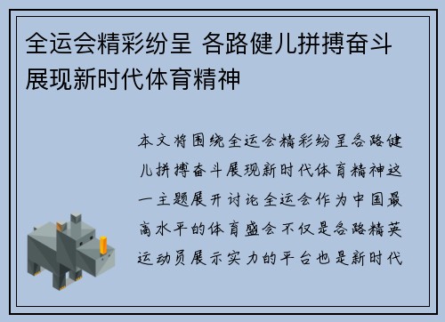 全运会精彩纷呈 各路健儿拼搏奋斗 展现新时代体育精神