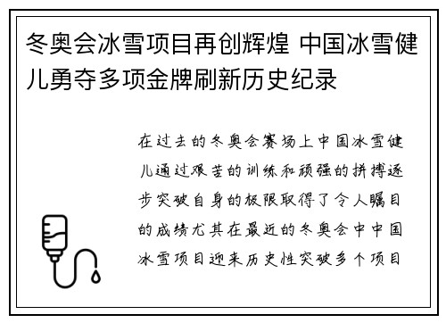 冬奥会冰雪项目再创辉煌 中国冰雪健儿勇夺多项金牌刷新历史纪录