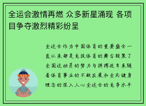 全运会激情再燃 众多新星涌现 各项目争夺激烈精彩纷呈