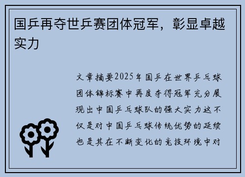 国乒再夺世乒赛团体冠军，彰显卓越实力