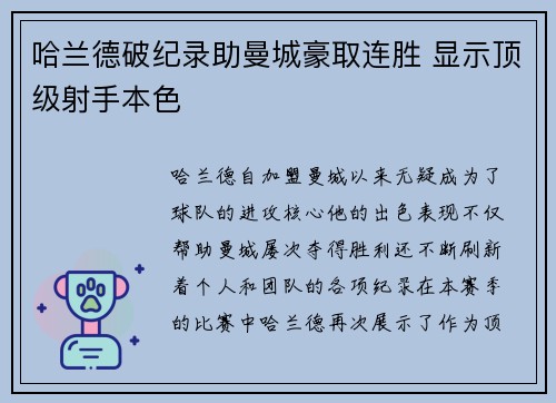 哈兰德破纪录助曼城豪取连胜 显示顶级射手本色