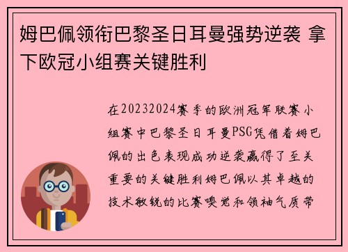 姆巴佩领衔巴黎圣日耳曼强势逆袭 拿下欧冠小组赛关键胜利