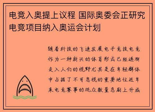 电竞入奥提上议程 国际奥委会正研究电竞项目纳入奥运会计划