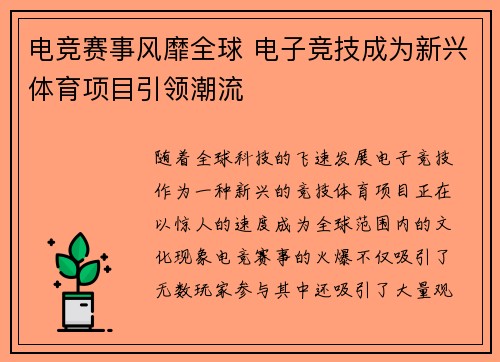 电竞赛事风靡全球 电子竞技成为新兴体育项目引领潮流