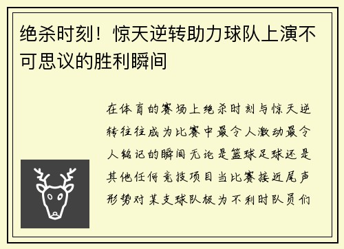 绝杀时刻！惊天逆转助力球队上演不可思议的胜利瞬间