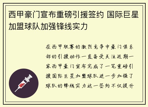 西甲豪门宣布重磅引援签约 国际巨星加盟球队加强锋线实力