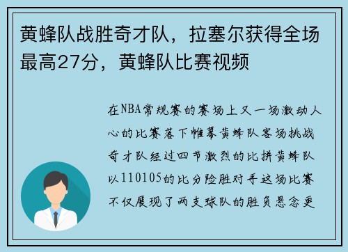 黄蜂队战胜奇才队，拉塞尔获得全场最高27分，黄蜂队比赛视频