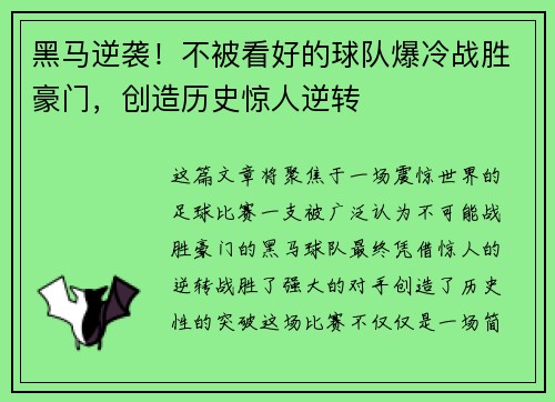 黑马逆袭！不被看好的球队爆冷战胜豪门，创造历史惊人逆转