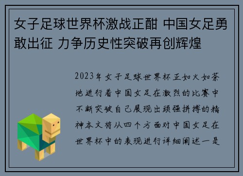 女子足球世界杯激战正酣 中国女足勇敢出征 力争历史性突破再创辉煌