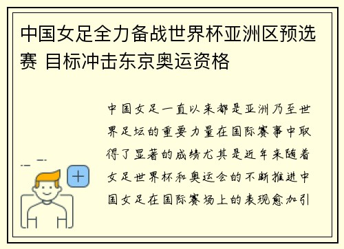 中国女足全力备战世界杯亚洲区预选赛 目标冲击东京奥运资格